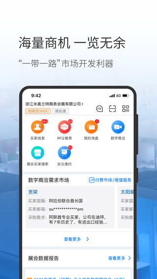 网展贸app v4.3.8安卓版-老月项目库