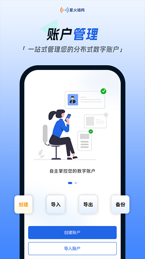 星火链网app v2.0.0安卓版-老月项目库