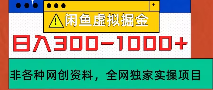 闲鱼虚拟，实操落地项目，日入3-10张-老月项目库