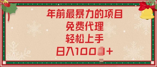 年前暴力项目，红包封面，免费搭建商城，小白轻松上手，日入多张-老月项目库