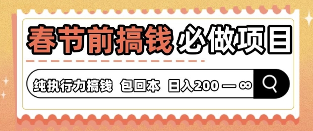 春节前搞钱必做项目，AI代写纯执行力赚钱，无需引流、时间灵活、多劳多得-老月项目库