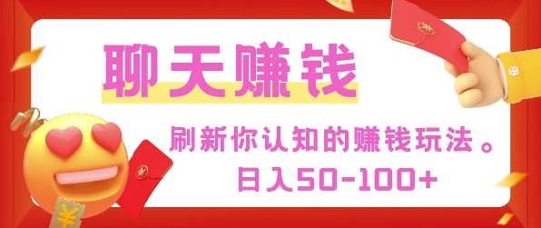 刷新你认知的挣钱方式，每天50-100只要你做就有-老月项目库