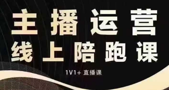 猴帝电商1600抖音课【12月】拉爆自然流，做懂流量的主播，快速掌握底层逻辑，自然流破圈攻略-老月项目库